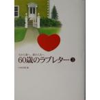  Хара из ..,. из Хара .60 лет. Rav письмо (3)/NHK выпускать [ сборник ]