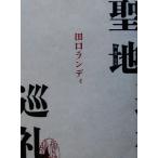 . земля пилигрим da* vi nchi* книги / Taguchi Randi ( автор ), лес .