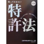 ..... хочет патент (специальное разрешение) закон 12. версия жизнь. средний. патент (специальное разрешение) * товарный знак. понимание поэтому ./ промышленность собственность закон изучение группа ( сборник человек )