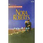 ナイト・シールド(3) 続・真夜中のヒーロー シルエット・ラブストリーム/ノーラ・ロバーツ(著者),