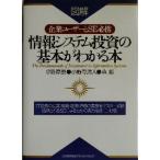  информация система инвестирование. основы . понимать этот рисунок . предприятие пользователь .SE обязательно ./ маленький ...( автор ), Ono храм Kiyoshi человек (