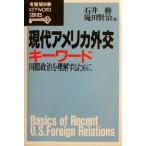  настоящее время America вне . ключевое слово международный политика . понимание чтобы сделать иметь ... документ KEYWORD SERIES/ Ishii .( сборник человек ),