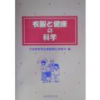  одежда . здоровье. наука / Япония дом .... одежда санитария факультет .( сборник человек )