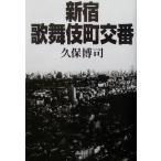  Shinjuku kabuki блок . номер /. гарантия ..( автор )