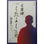  старинная книга .[ сделал ..]. регистрация / Matsuyama . 2 ( автор )