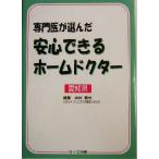  специализация .. выбран безопасность возможен Home dokta- префектура Аичи / Nakamura . сырой ( сборник человек )