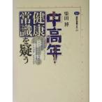  средний и пожилой возраст здоровье здравый смысл ..... фирма подбор книг mechie287/ Shibata .( автор )