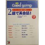 CD книжка Good going!2 язык . диалоги на английском языке!neitib. рассказ . стандартный fre-z Aska культура /tei vi 
