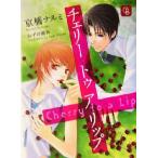  Cherry *tu*a* "губа" Charade библиотека / Kyouhashi Narumi ( автор )
