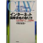  интернет международный квалификация. брать . person CIW квалификация гид + ожидания проблема / Nakamura мир мужчина ( автор )