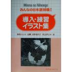  все. японский язык начинающий I внедрение * тренировка сборник иллюстраций /. остров ...( автор ), газонная трава .( автор ), высота книга@.