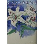 si Star храм книга@ сосна . эта уход . образование / маленький шар . Цу .( автор ), храм книга@ сосна .( автор )