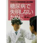  диабет . потеря зрения не делать поэтому .740 десять тысяч человек. диабет пациент .... машина!/.. Хара ( автор )