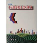  не правильный .. предотвращение закон. описание / Inoue . один ( автор )