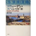  Швеция * специальный (3) благосостояние государство что касается местное самоуправление / глициния ..( автор )