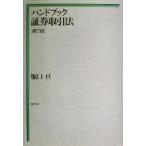  рука книжка доказательство талон сделка закон /...( автор )