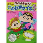 ma.. Crayon Shin-chan. пословица тест книжка Crayon Shin-chan. .. тоже различные предметы серии / структура офисная работа место (