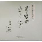 . узор крышка ... Kyoto *... гора ..../.. один .( автор ),... кото ( автор )