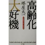  высота .. большой . машина бизнес Leader * серии / Sakaiya Taichi ( автор )