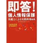  немедленно .! личные данные защита юрист по причине практика .Q&amp;A/ закон о защите частной информации изучение Project ( автор )