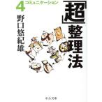 [ супер ] регулировка закон (4) коммуникация средний . библиотека / Noguchi .. самец ( автор )