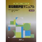  аптека функция оценка manual / доверие быть аптека .... менеджер. .( сборник человек ), Fukuda .