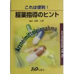これは便利！服薬指導のヒント/Hanns-J¨urgerKrauss(著者),PetraM¨uller(著者),DorisUnterreitme　