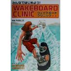  все . начнем! вейкбординг klinik все . начнем!/ Terada . Taro ( прочее )