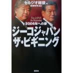 ji-ko Japan * The * Beginning 2006 год к дорога / Sergio . после ( автор ), после глициния новый .