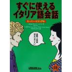  сразу можно использовать итальянский язык разговор super * visual /Language Research Associates( сборник человек )