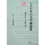 shutorum литература новый теория сборник ассоциация создание 2 10 anniversary commemoration / Япония shutorum ассоциация ( сборник человек )