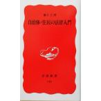  муниципалитет *... закон введение Iwanami новая книга /...( автор )