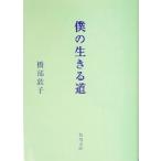 .. сырой .. дорога Kadokawa Bunko /. часть ..( автор )
