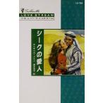 si-k. love человек Silhouette * Love Stream / Elizabeth * основной ( автор ), чёрный дерево ..( перевод человек )