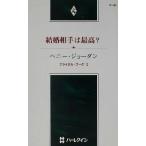  брак партнер. максимально высокий?(2) свадебный * букет арлекин * pre zentsu автор серии /pe колено * Jordan ( автор )