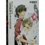  сердце . мир. ... декорации Mr. немой 4 Fujimi детективный роман библиотека / таблица ..( автор )