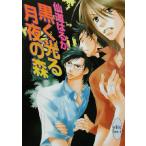  чёрный . светится месяц ночь. лес .. фирма X библиотека белый Heart /. дорога. ..( автор )