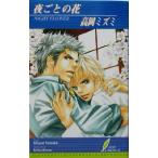  ночь ... цветок leaf сборник новелл / высота холм mizmi( автор )