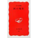 .. на данный момент Iwanami новая книга / высота . история .( сборник человек )