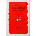  бог, это человек .. было использовано религия ..... бог ... на рассказ Iwanami новая книга /.....( автор )