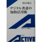  цифровой кабинет. .. практическое применение . Iwanami активный новая книга / криптомерия гора ..( автор )