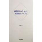 ... поэтому. психиатрия введение / Ishii .( автор )