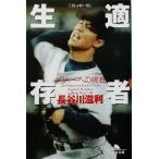 . человек сырой . Major к пробовать Gentosha библиотека / Hasegawa . выгода ( автор )