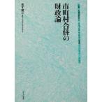 город, район, деревня ... состояние . теория местное самоуправление суббота курс буклет No.93/ высота дерево . 2 ( автор ), Hokkaido блок .. план исследование часть 