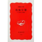  технология бюрократ эта право сила . болезнь . Iwanami новая книга / новый глициния ..( автор )