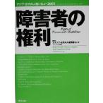  инвалид. права Азия * futoshi flat . человек право Revue 2003/ Азия futoshi flat . человек право информация центральный ( сборник человек )