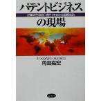 pa палатка бизнес. площадка предприятие. жизнь линия [ патент (специальное разрешение) ].... международный ../ угол рисовое поле ..( автор )