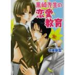  чёрный мыс . сырой. любовь образование Kadokawa Ruby Bunko / 7 . глубокий снег ( автор )