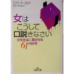 женщина. .. делать . мнение .... женщина . действительно ....61. технология король библиотека / Robert * север река ( автор )