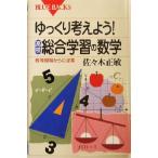  медленно мысль для! средняя школа обобщенный учеба. математика образование площадка c предложение голубой задний s/ Sasaki правильный .( автор )